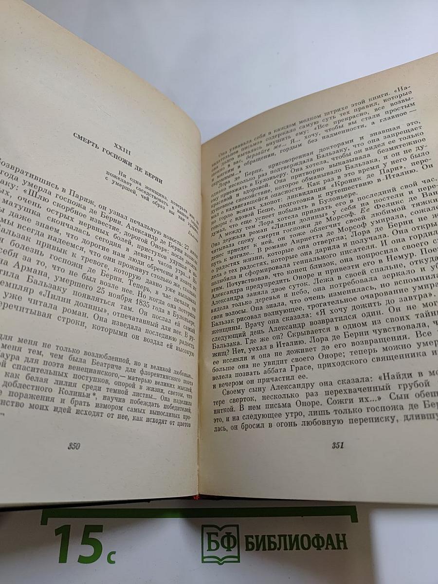 Прометей, или Жизнь Бальзака