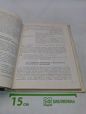 Легковые автомобили. Учебное пособие для учащихся 8-11 классов средней школы