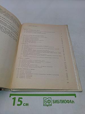 Легковые автомобили. Учебное пособие для учащихся 8-11 классов средней школы