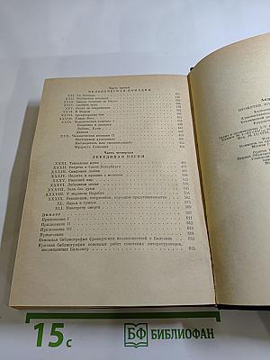 Прометей, или Жизнь Бальзака