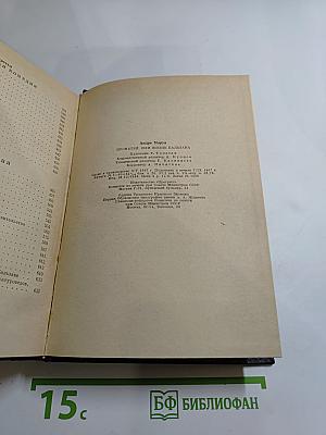 Прометей, или Жизнь Бальзака