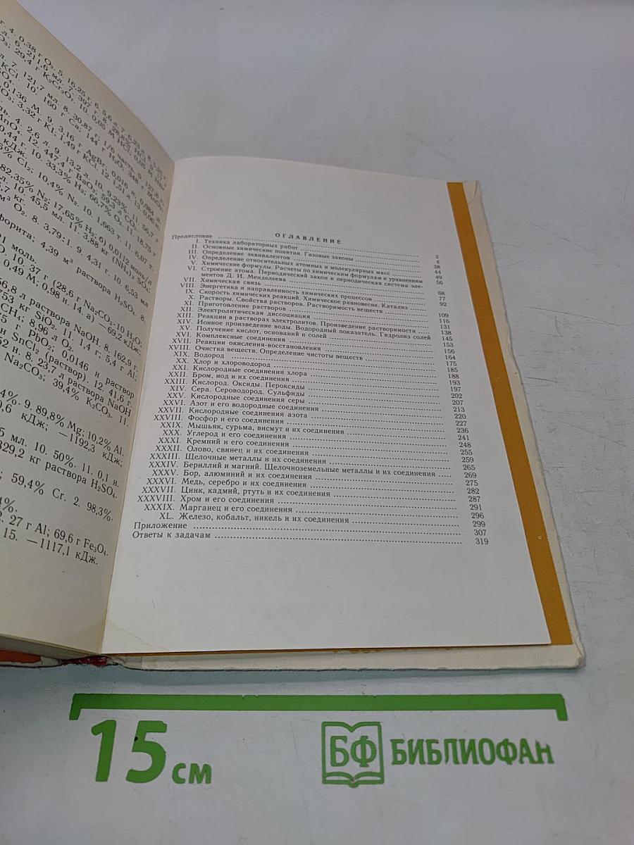 Практикум по неорганической химии
