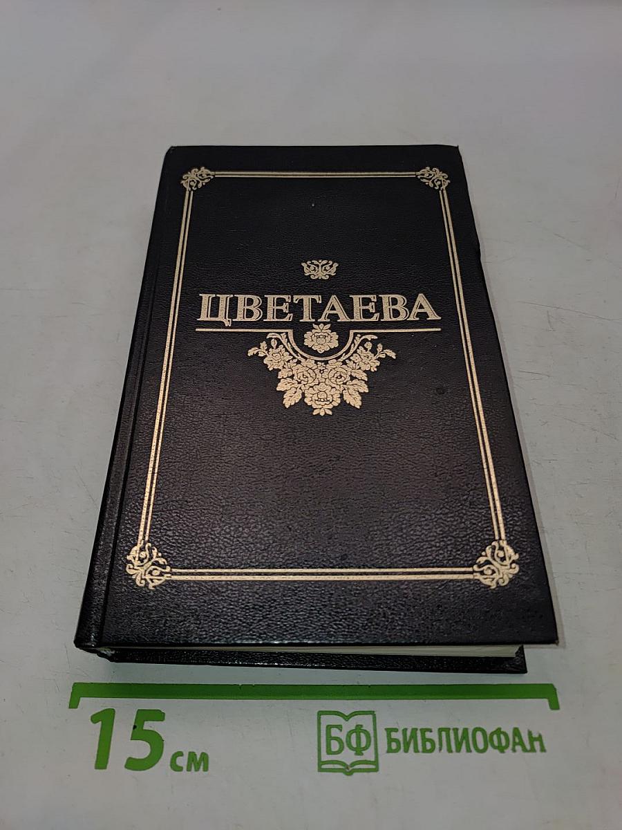Избранные произведения в двух томах. Том 1. Стихотворения