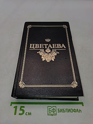 Избранные произведения в двух томах. Том 1. Стихотворения