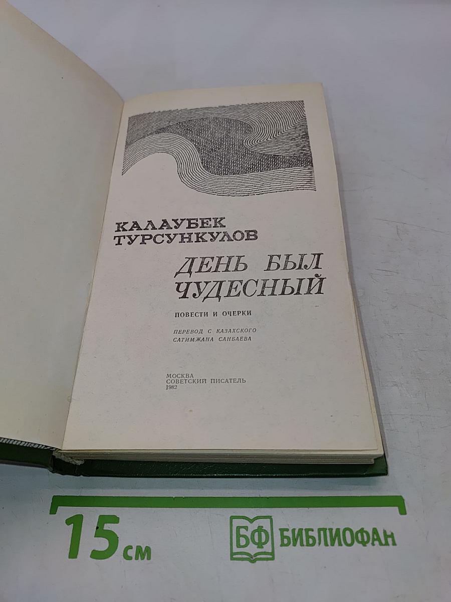 День был чудесный