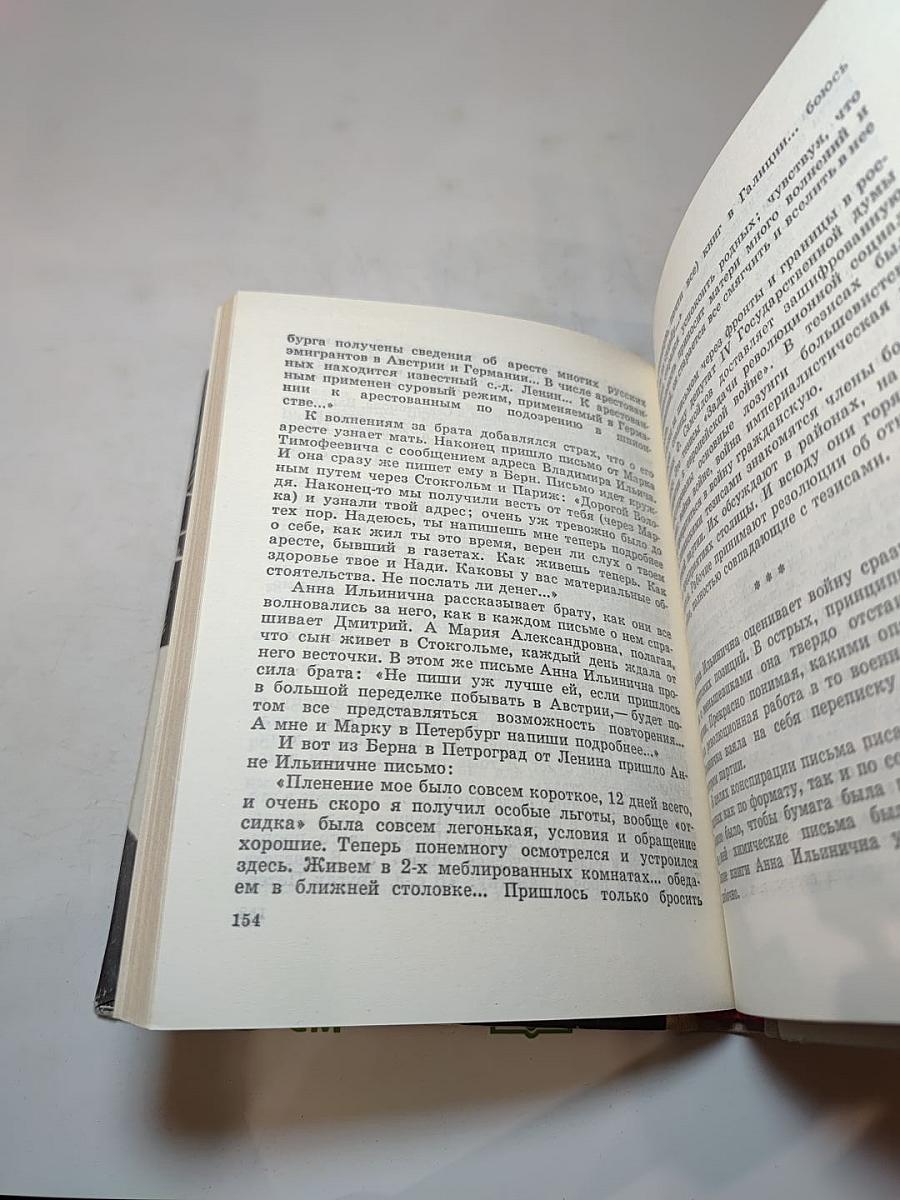 Семья Ульяновых в Петербурге-Петрограде