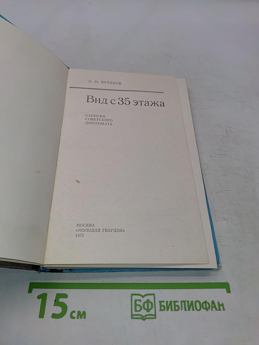 Вид с 35 этажа