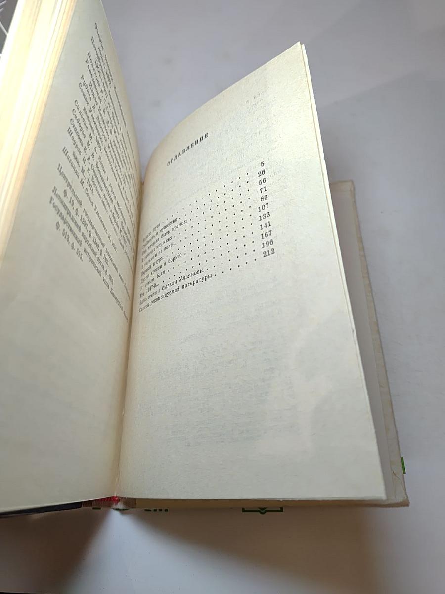 Семья Ульяновых в Петербурге-Петрограде