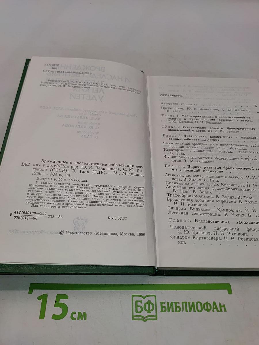 Врожденные и наследственные заболевания легких у детей