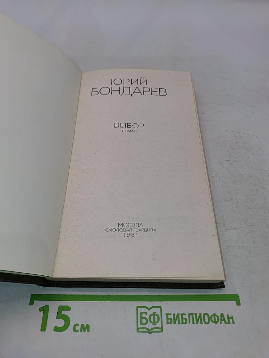 Выбор
