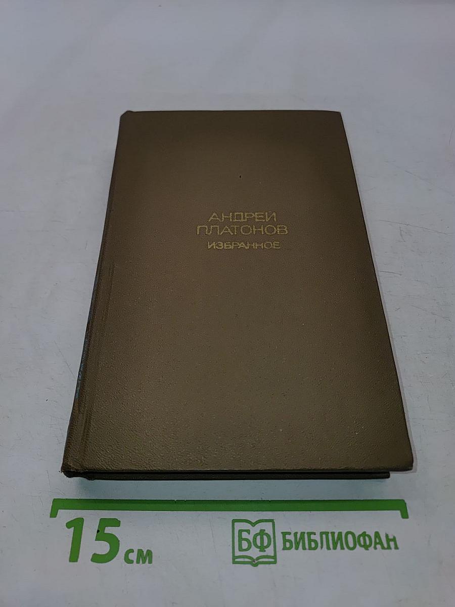 Избранное