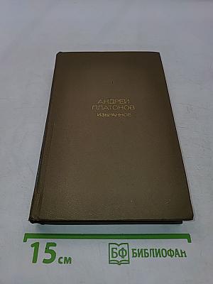 Избранное