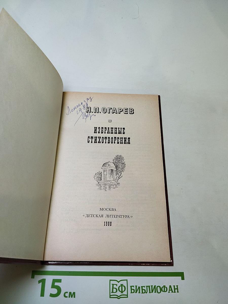 Избранные стихотворения