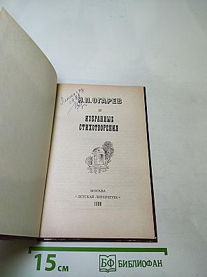 Избранные стихотворения