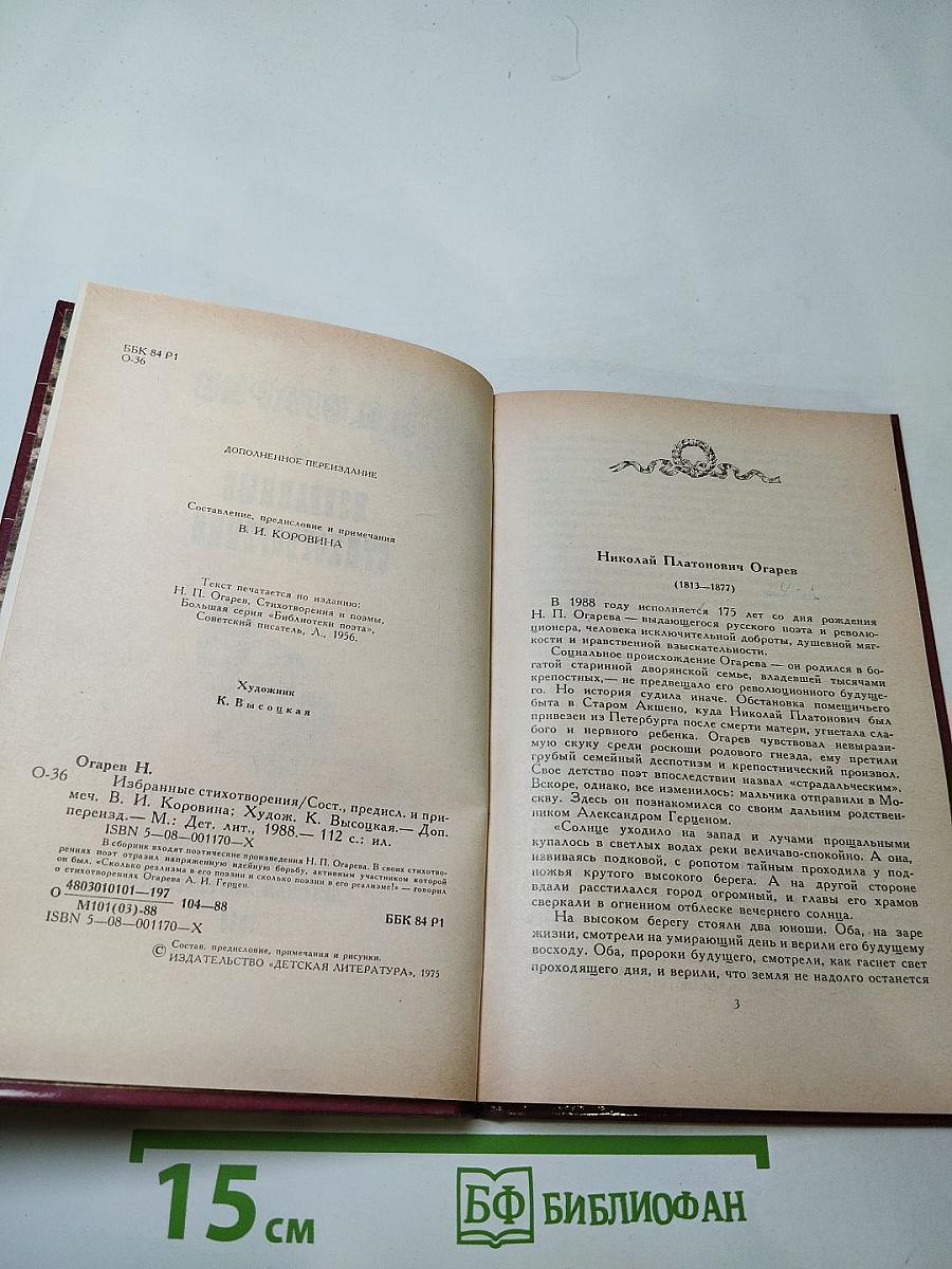 Избранные стихотворения