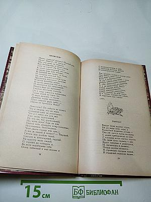 Избранные стихотворения