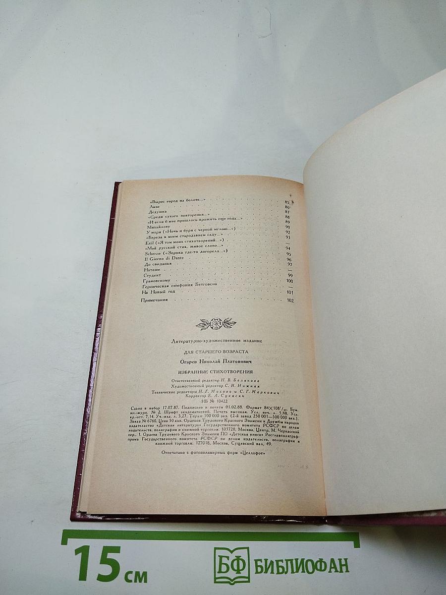 Избранные стихотворения