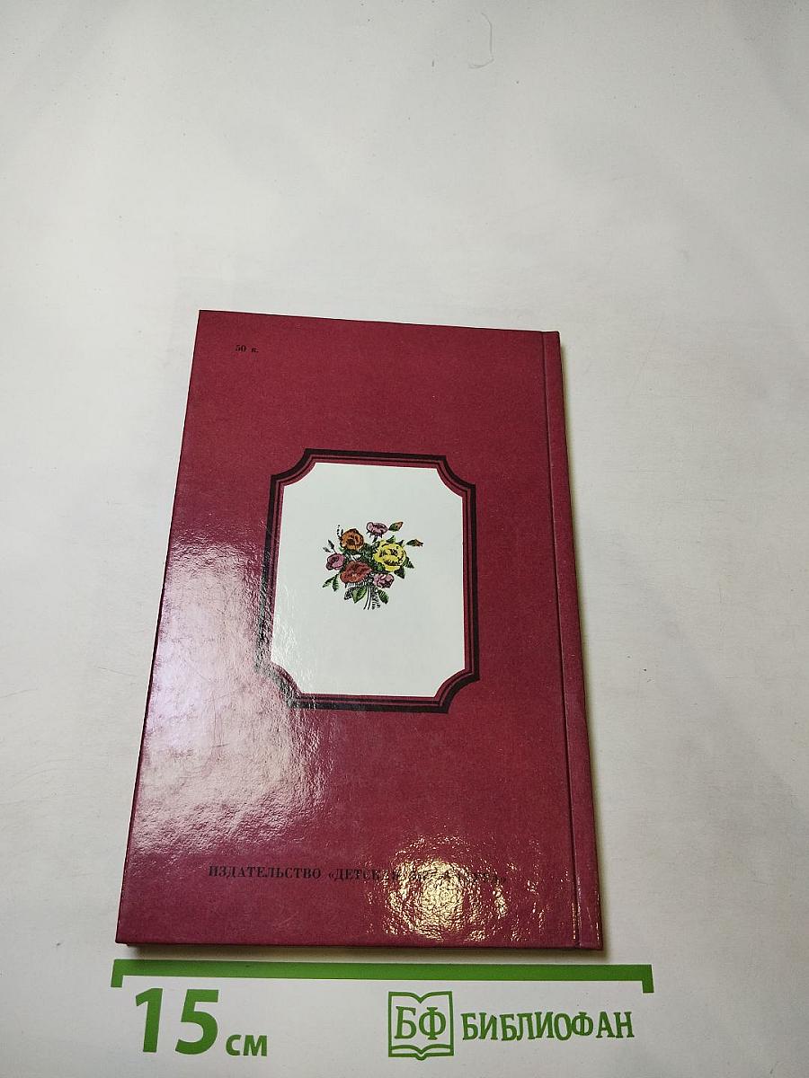 Избранные стихотворения