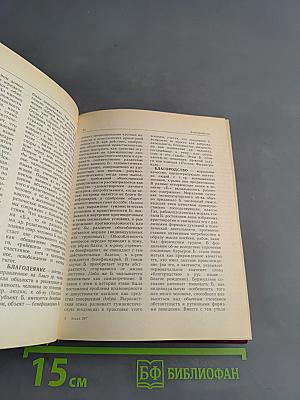 Словарь по этике