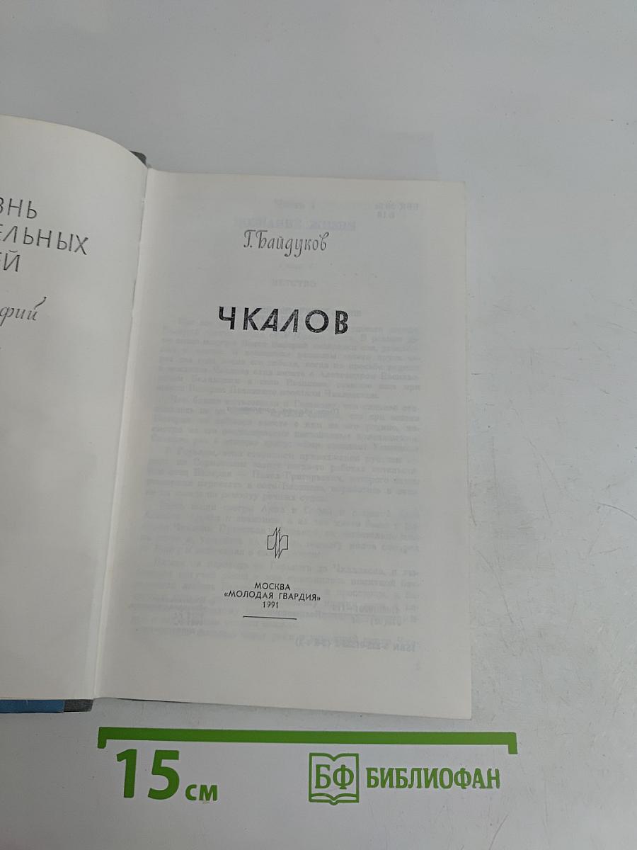 Чкалов