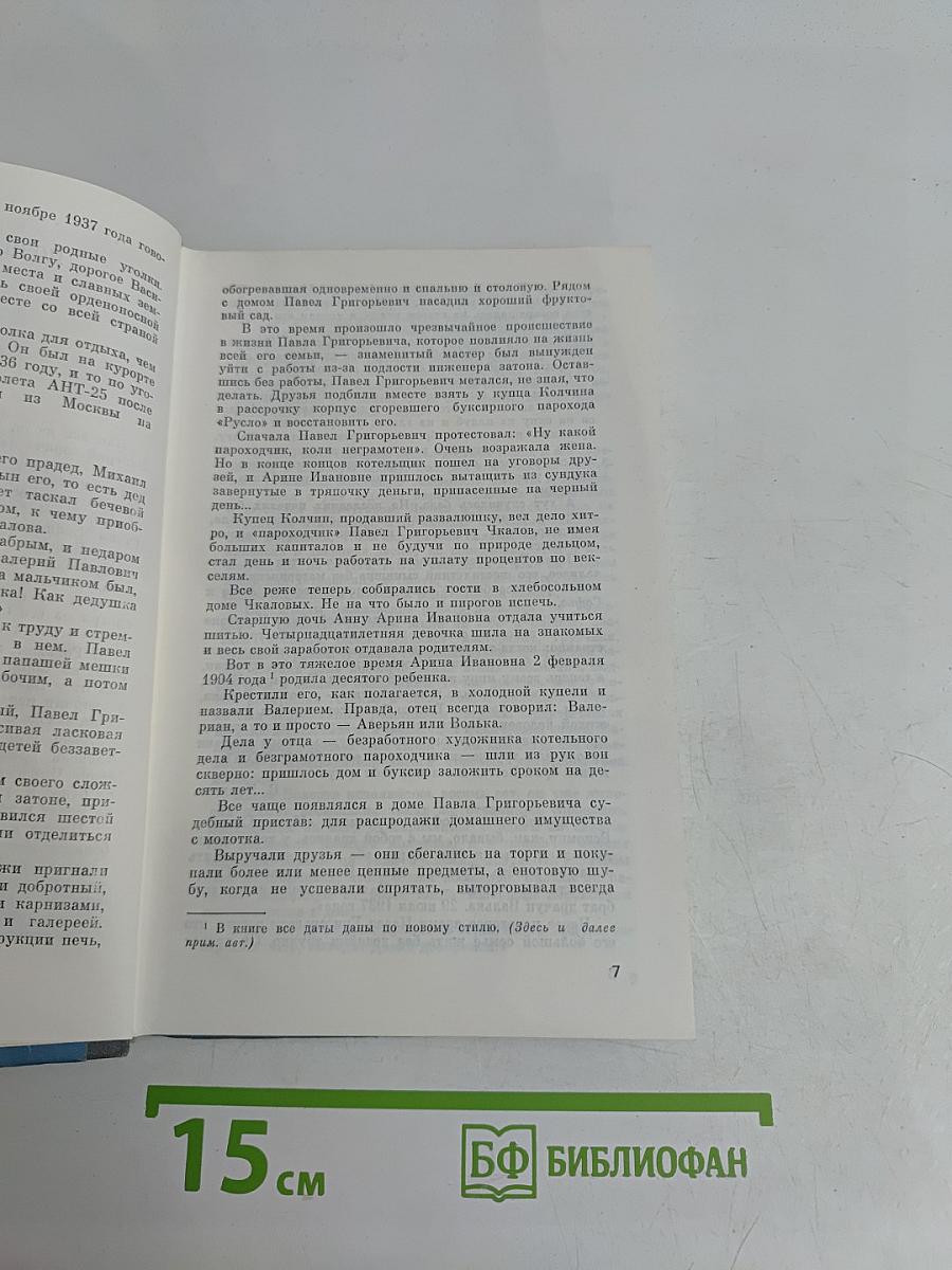 Чкалов