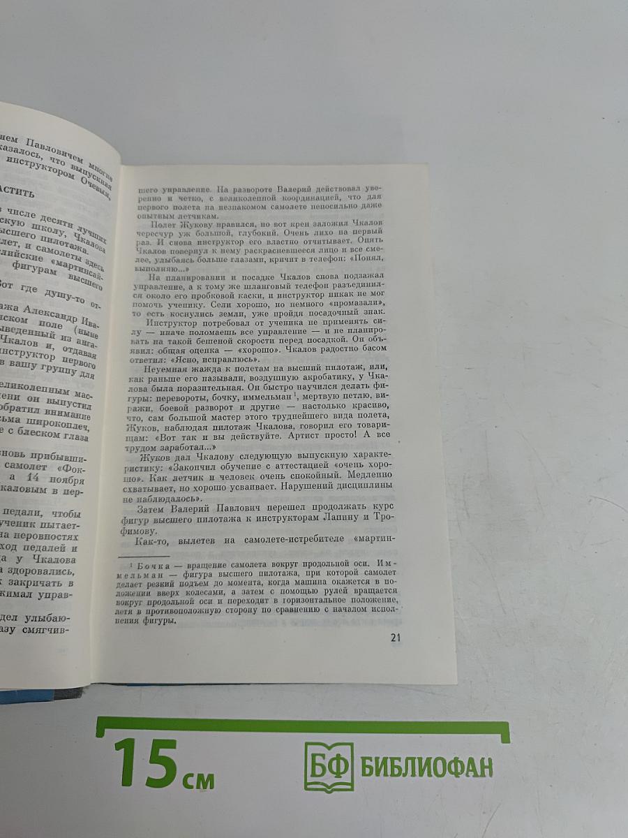 Чкалов