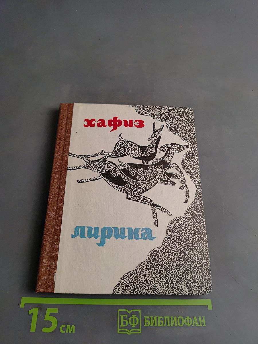Лирика