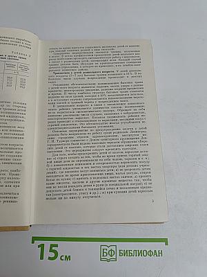 Травматология детского возраста
