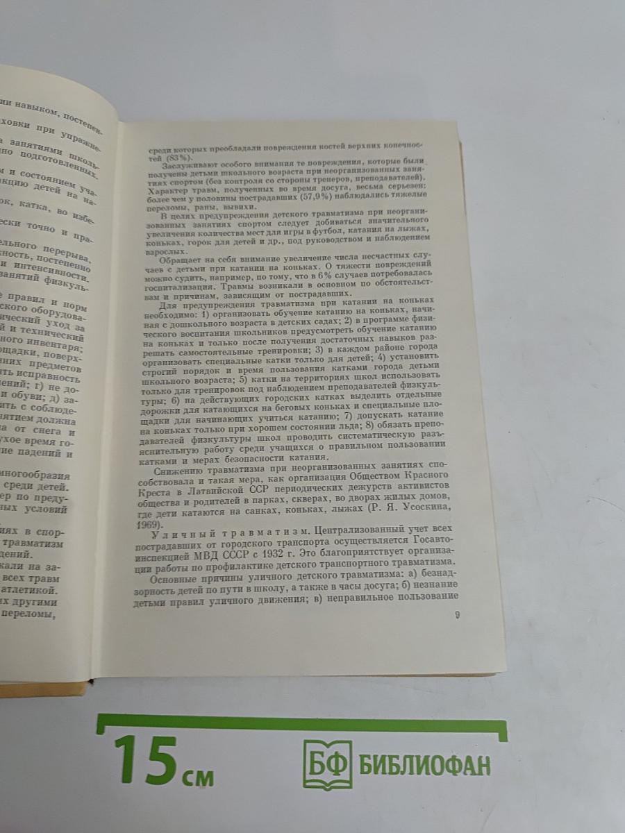 Травматология детского возраста