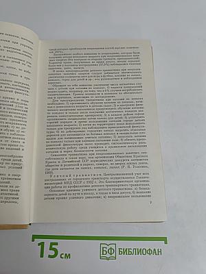 Травматология детского возраста