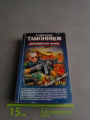 Дурьмянящий ветер-Афганец. Снайпер