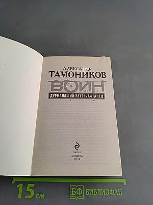 Дурьмянящий ветер-Афганец. Снайпер