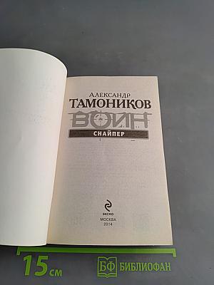Дурьмянящий ветер-Афганец. Снайпер