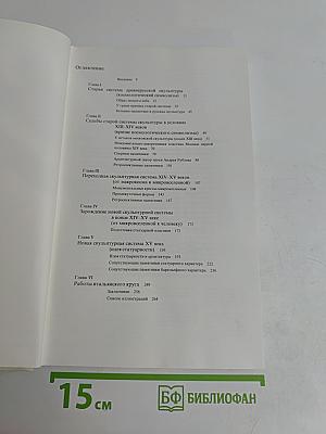 От символа к реальности. Развитие пластического образа в русском искусстве XIV-XV веков