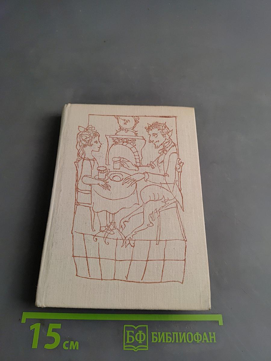 Лев, Колдунья и Платяной шкаф
