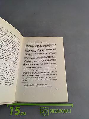 Лев, Колдунья и Платяной шкаф