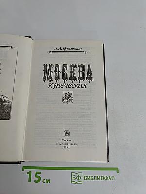 Москва купеческая