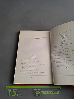 О ходе реализации решений XXVII съезда КПСС и задачах по углублению перестройки