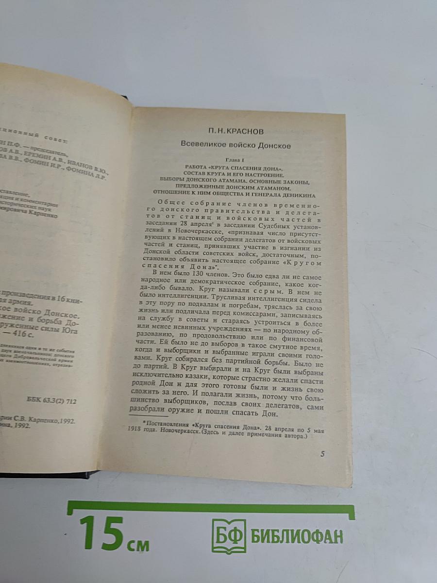 Белое дело. Дон и Добровольческая армия