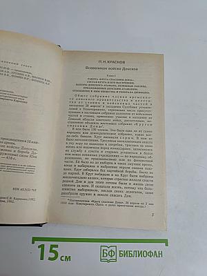 Белое дело. Дон и Добровольческая армия