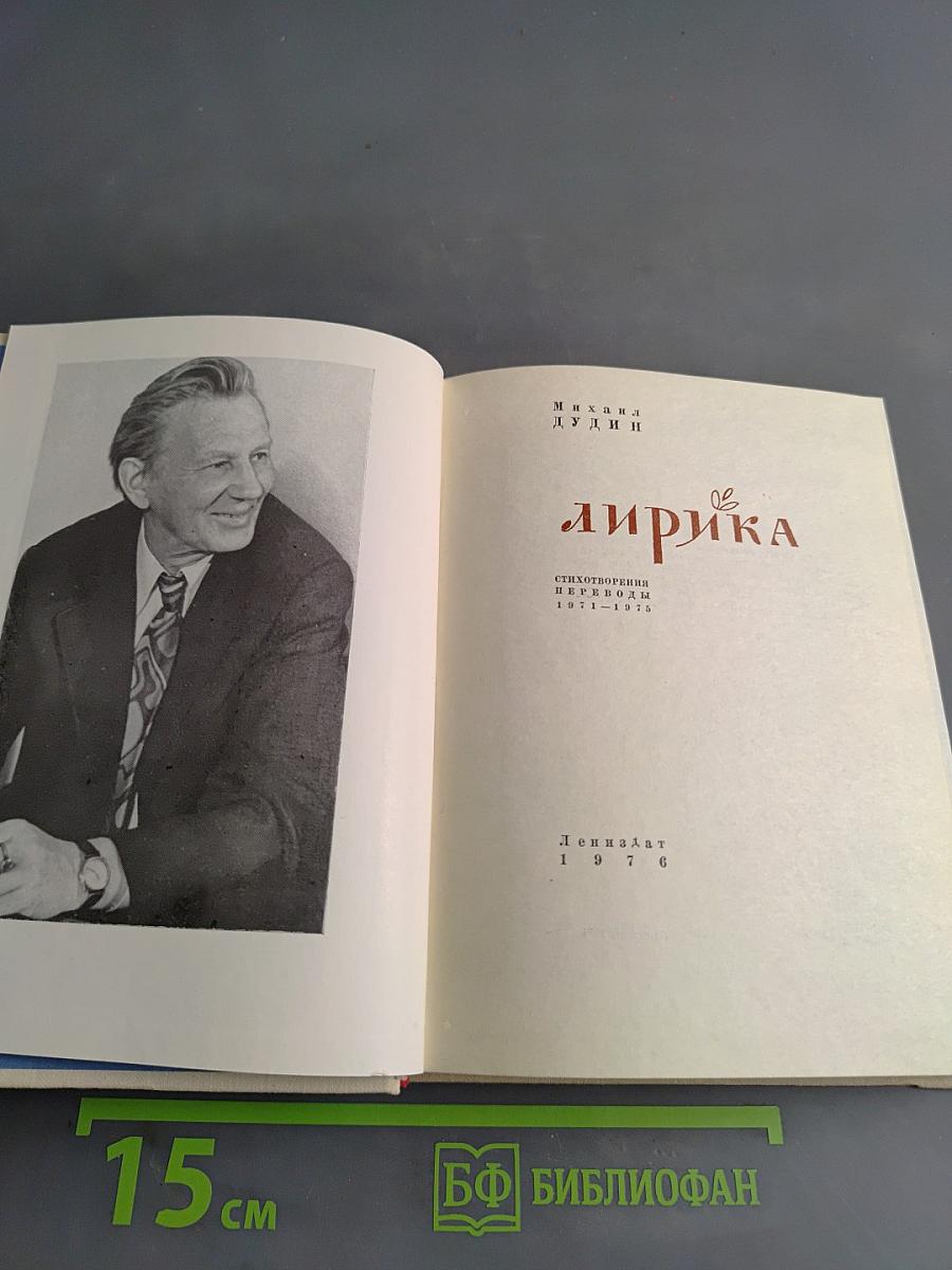 Лирика
