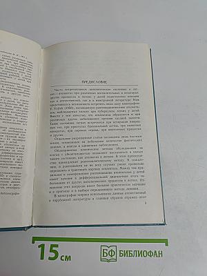 Рентгенодиагностика ателектазов легких у детей