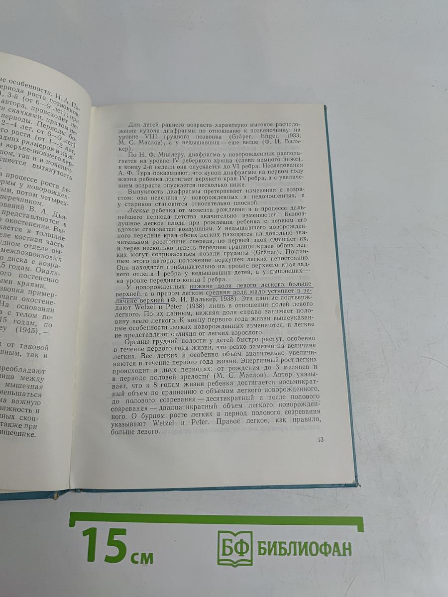 Рентгенодиагностика ателектазов легких у детей