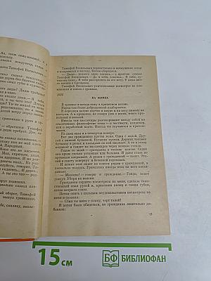 Рассказы, фельетоны, повести 1923-1955