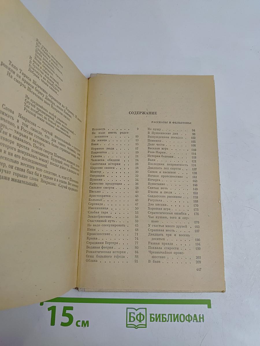 Рассказы, фельетоны, повести 1923-1955