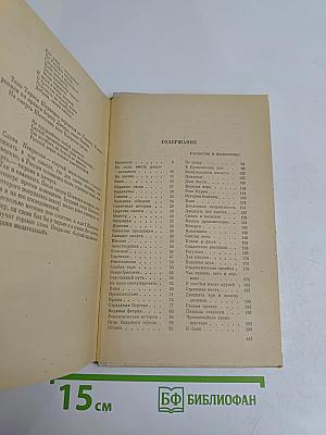 Рассказы, фельетоны, повести 1923-1955