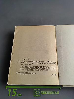 Повести ленинградских писателей