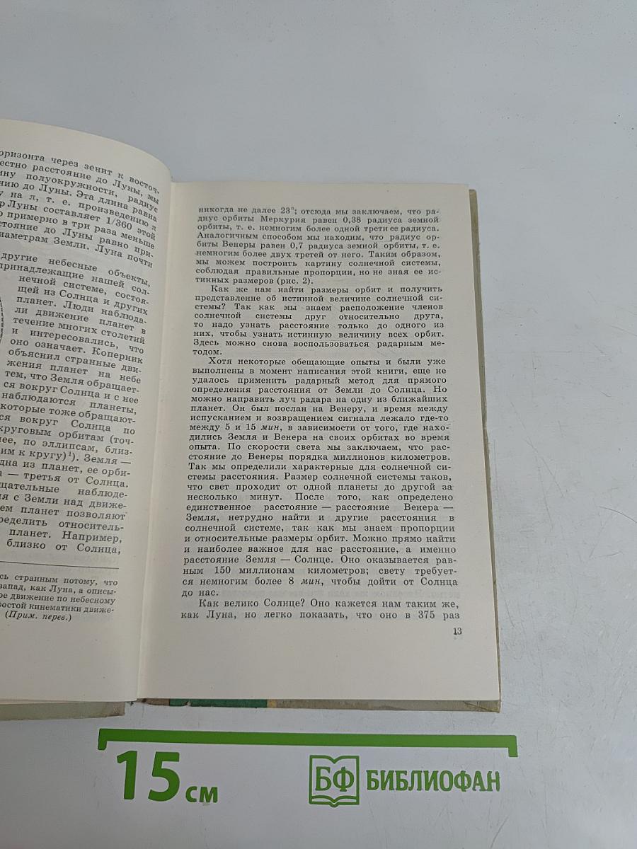 Наука и удивительное