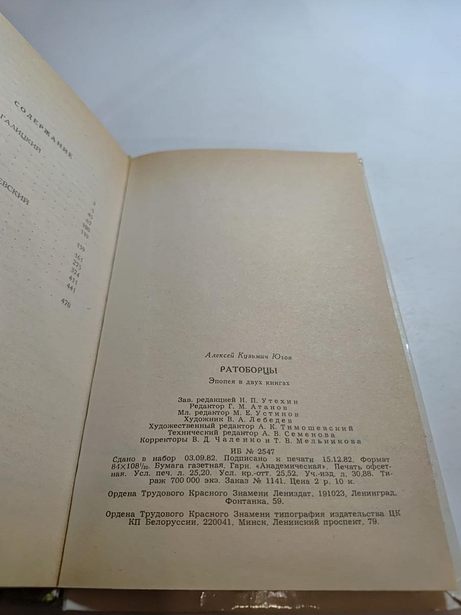 Ратоборцы. Эпопея в двух книгах