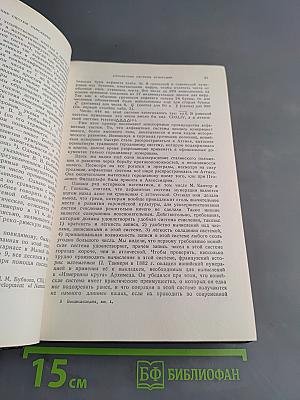 Энциклопедия элементарной математики. Книга первая. Арифметика